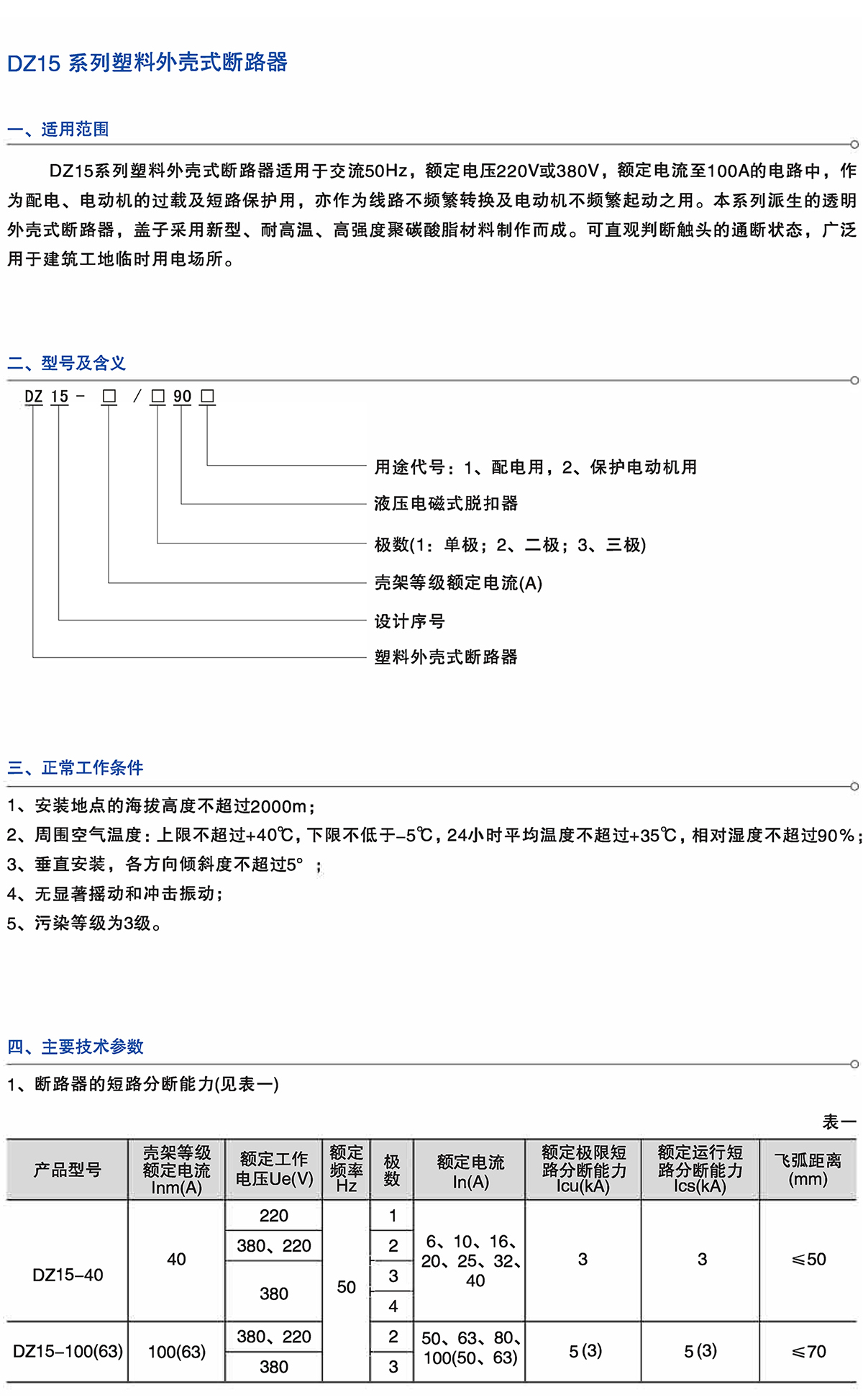 Z6尊龙·凯时(中国)_凯时集团_项目4759